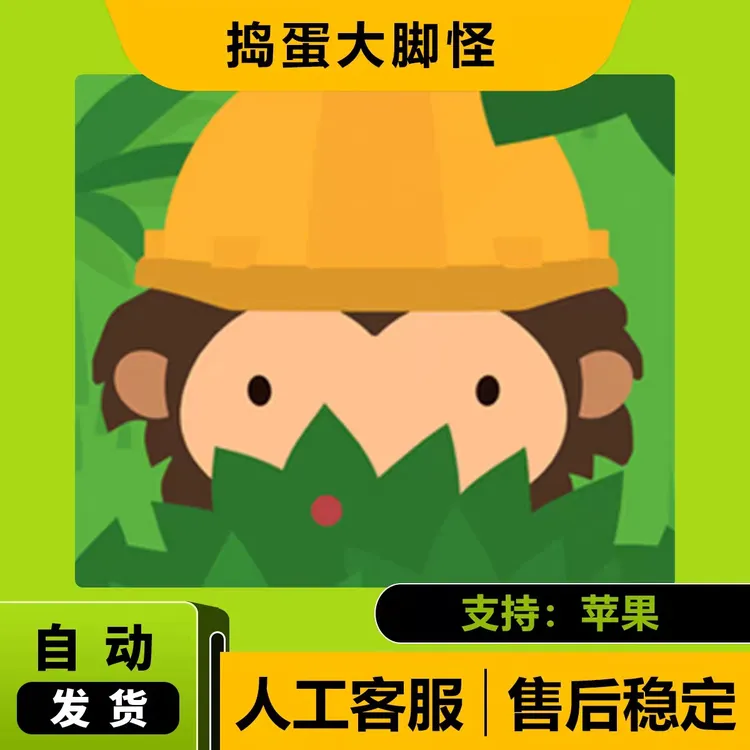 捣蛋大脚怪Sneaky Sasquaych Ios苹果Arcade订阅游戏安装服务