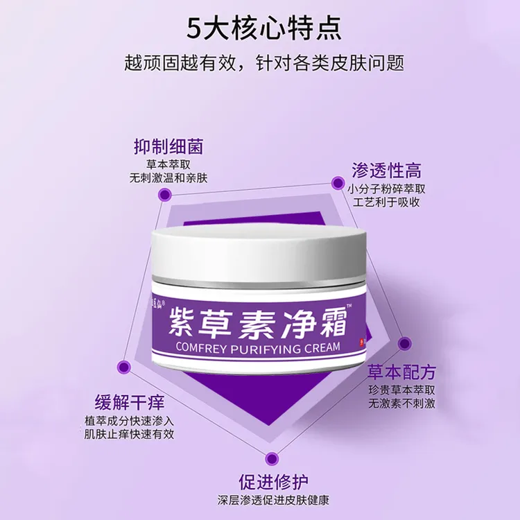 热销紫草素止痒抑菌草本植物萃取天然缓解舒缓刺激蚊子叮咬真菌王