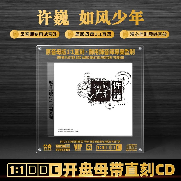许巍专辑CD光盘经典歌曲老歌民谣无损高音质1:1母盘直刻CD碟片