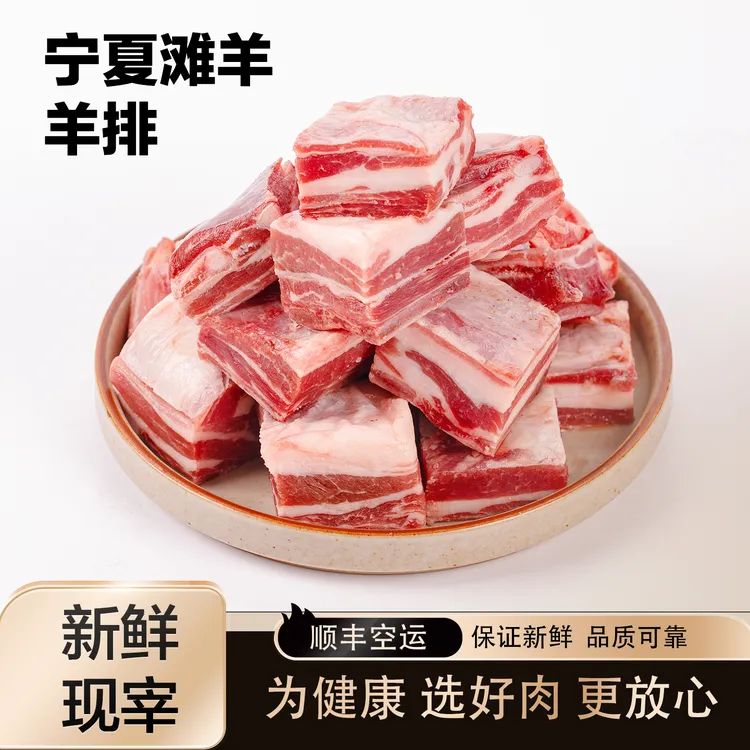 正宗宁夏滩羊羊排新鲜羊肉