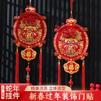 【粉丝福利】2026马年新款福字挂件过年春节房门红果福袋装饰