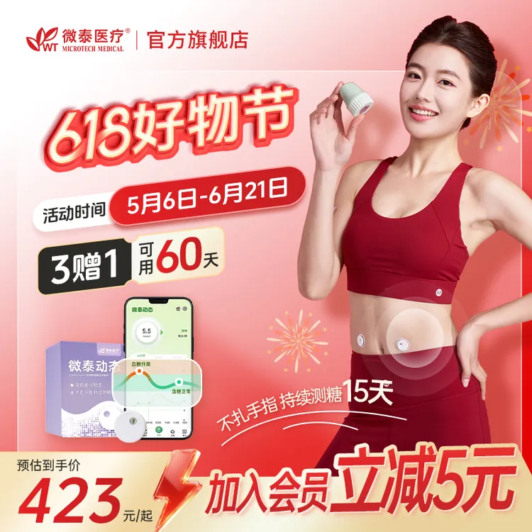 【买3送1】微泰二代动态血糖仪动态血糖测量仪4盒装套餐家用测血糖仪器动态血糖监测仪商品图