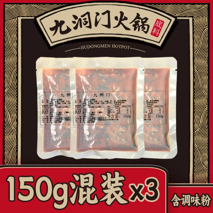 重庆牛油麻辣火锅底料纯牛油微辣味道150克3包混装牛油火锅底料