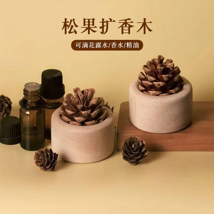 松果扩香木家用榉木扩香器创意无火香薰桌面装饰摆件车载精油扩香