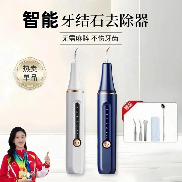 【央妈热推】月牙弯洁牙仪洗牙齿硬垢神器家用电动清牙齿黄黑牙仪冲