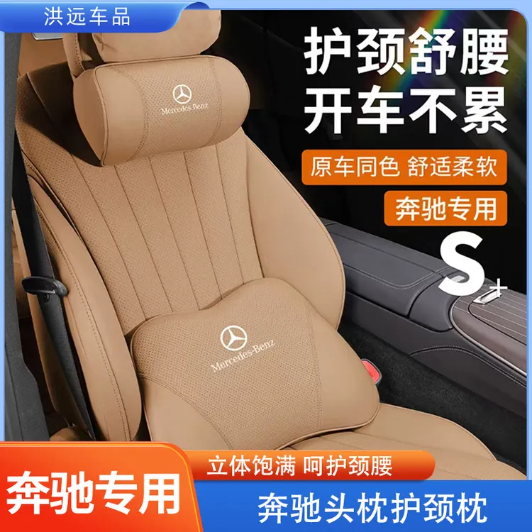 奔驰头枕护颈枕E级C级GLC汽车座椅靠背GLB腰靠E300LC260L车内用品
