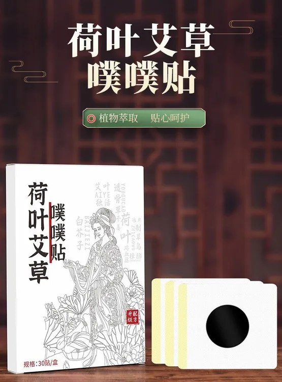 升级荷叶艾草噗噗贴艾绒草本艾草贴陈艾噗噗丸全身养护身携带方便