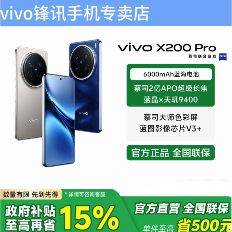 【国家补贴】vivo X200 Pro 新品手机 旗舰芯片 闪充拍照手机