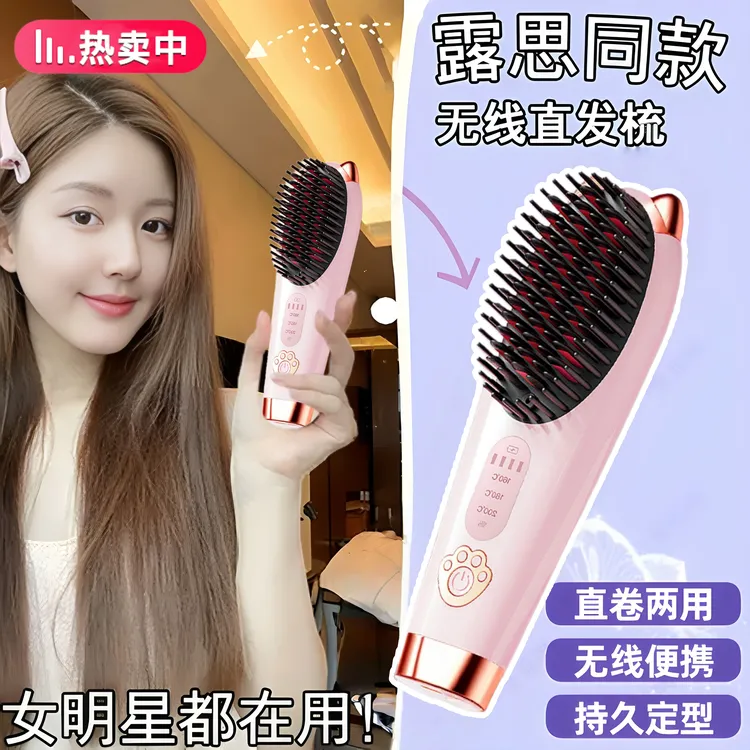 露思推荐无线直发梳负离子不伤发卷直两用蓬松神器充电直板夹梳子