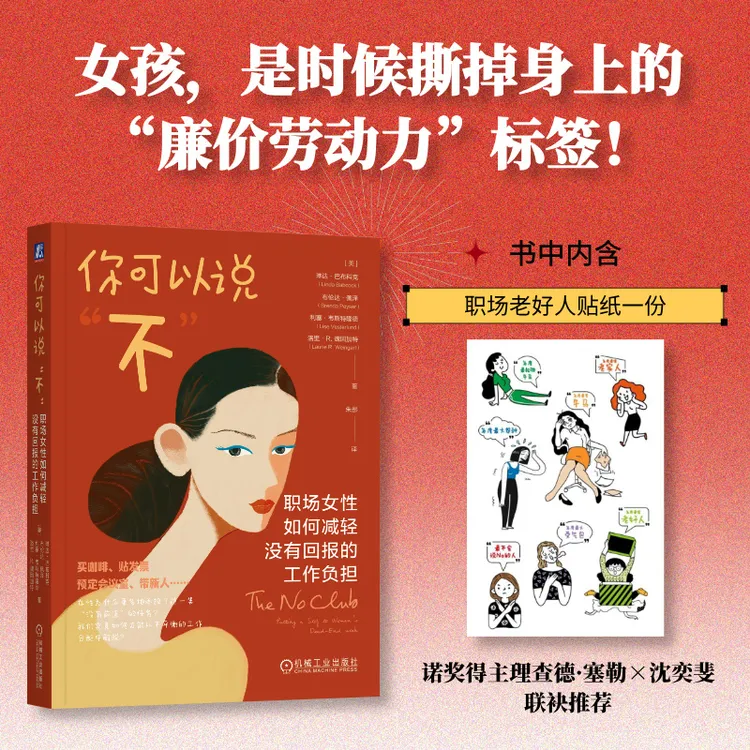 【赠贴纸】你可以说“不”：职场女性如何减轻没有回报的工作负担