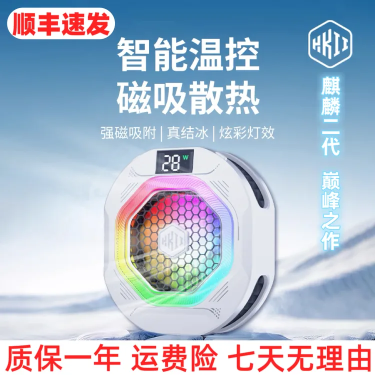 麒麟二代散热器磁吸背夹半导体制冷安卓苹果散热器黑鲨5pro散热器