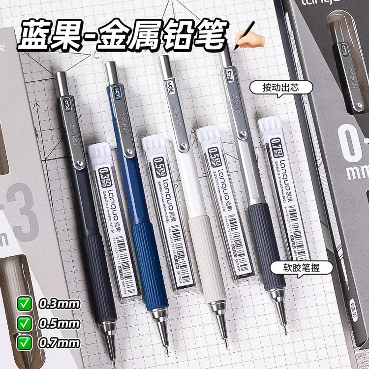 金属自动铅笔/0.5/0.7学生书写绘画专用内置橡皮软握设计活动铅笔