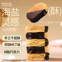 【直播福利】海盐巧克力灵感酥蛋糕  0添加蔗糖  