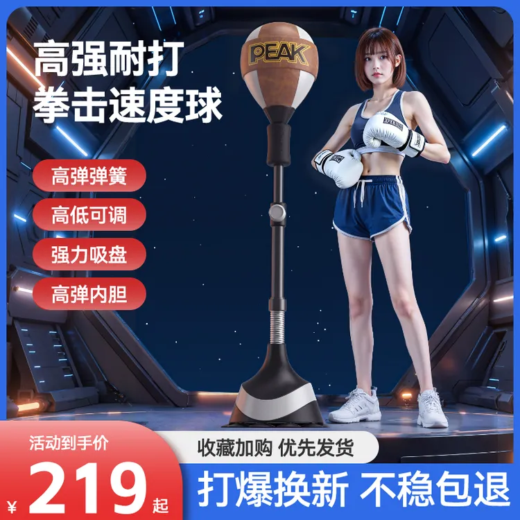 Peak/匹克家用拳击球反应球成人儿童闪躲拳击训练器材拳击不倒翁