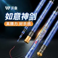 沃鼎品牌如意神剑鱼竿一支-1