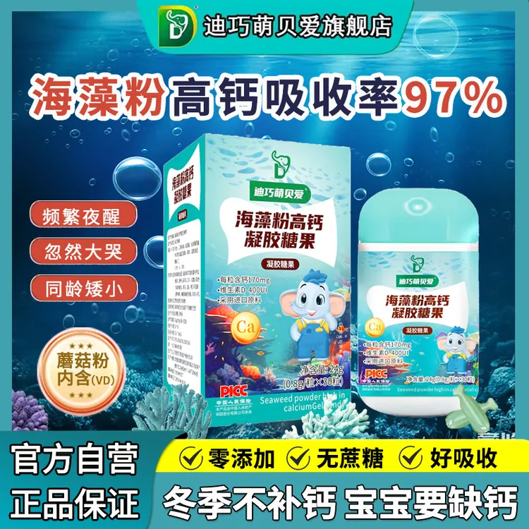 迪巧萌贝爱迪巧高钙海藻钙无敏补钙儿童缺钙宝宝液体钙婴幼儿钙片
