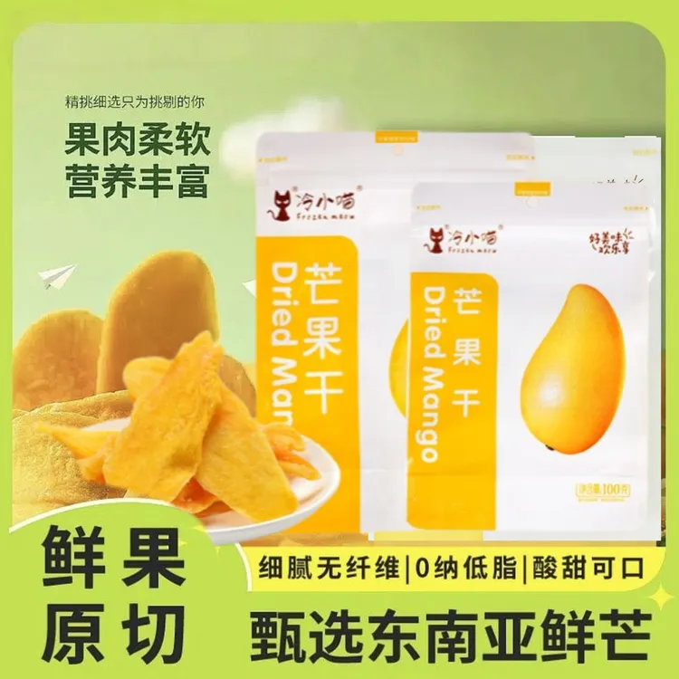 新鲜原切大片芒果干袋装口感软糯休闲零食厚切芒果干解馋网红零食