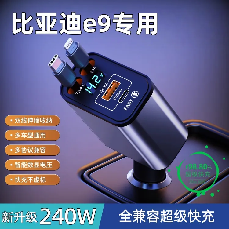 比亚迪e9专用车载充电器带伸缩typec数据线手机超级快充点烟器头