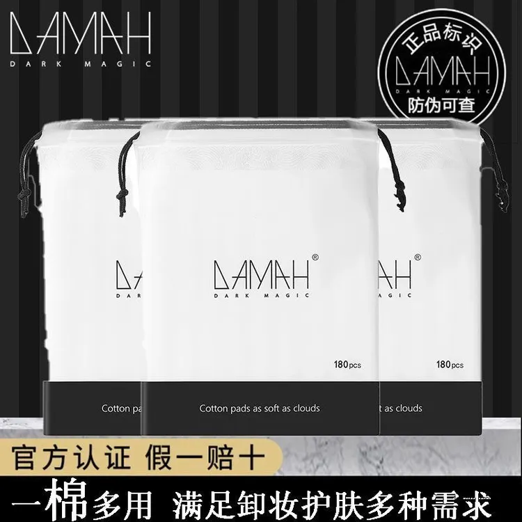 DAMAH黑魔法化妆棉卸妆棉一次性洗面巾擦脸巾棉柔巾洁面巾全棉