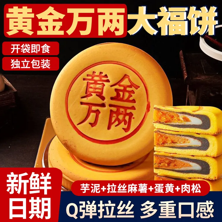 【400g大饼】宅当家黄金万两大福饼芋泥紫薯蛋黄大月饼中秋送礼食品