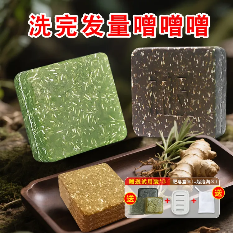 何首乌侧柏叶松针生姜坚果油手工养发洗发皂全家福三款皂