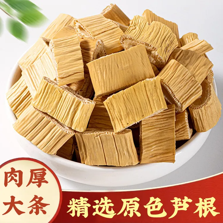 【芦根】精选大芦根干野生芦苇根白芦根茶泡水藕节芦荟无硫搭枸杞