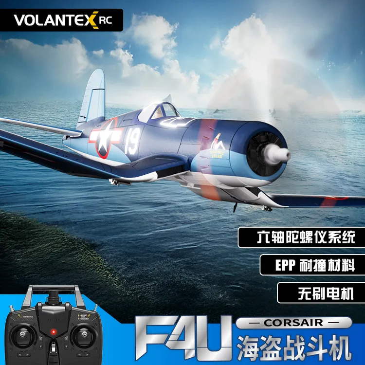 欧兰斯无刷电机二战航模F4U海盗战斗机固定翼四通RC遥控飞机仿真