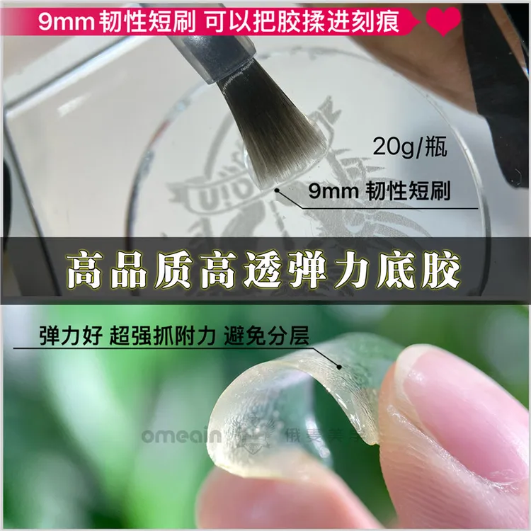 俄麦高透瓶装弹力底胶黑科技三合一建构底胶牢固度强