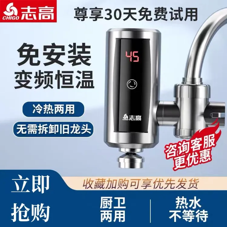 Chigo/志高电热水龙头免安装不锈钢加热厨房卫生间即热式速热水器