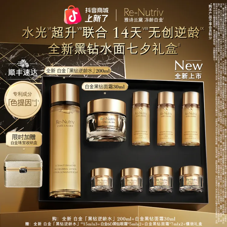 【新品上市】雅诗兰黛白金黑钻逆龄水+黑钻面霜 美白紧致抗老淡纹