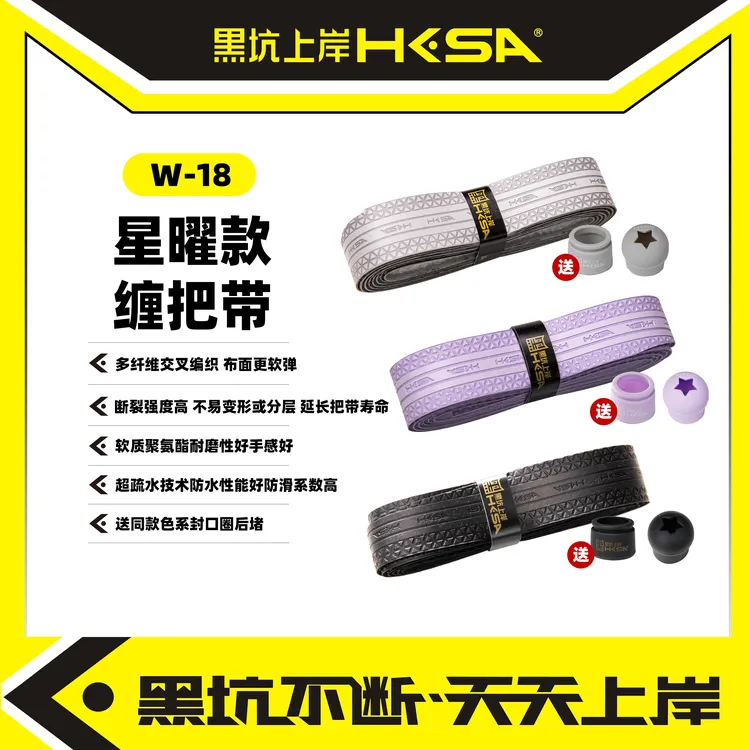 黑坑上岸W18星曜款缠把带舒适柔软加厚1.6米加长压纹防滑耐磨把胶