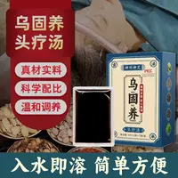 中医头疗汤乌固养三合一头疗汤生姜草本免熬煮产后月子洗头药包