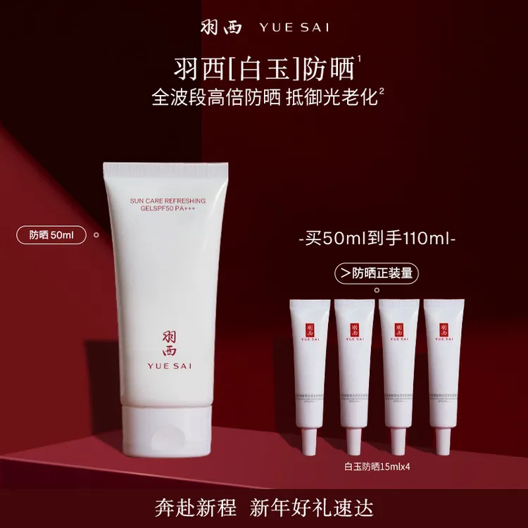 【限时立减】羽西白玉防晒隔离妆前多效合一肖战同款SPF50商品图