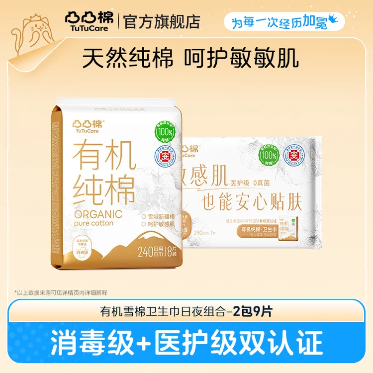 凸凸棉雪棉纯棉高端日夜瞬吸亲肤干爽透气裸感敏感肌卫生巾T