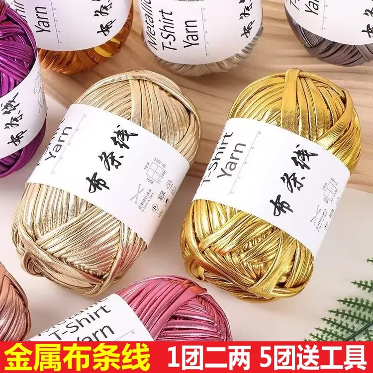 金属布条线手工编织包包批发钩鞋大团钩针钩织拖鞋镭射布条线银色