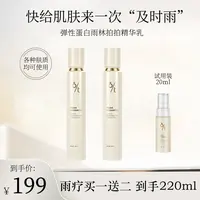 O/T弹性蛋白雨林拍拍精华乳 深层补水 雨疗