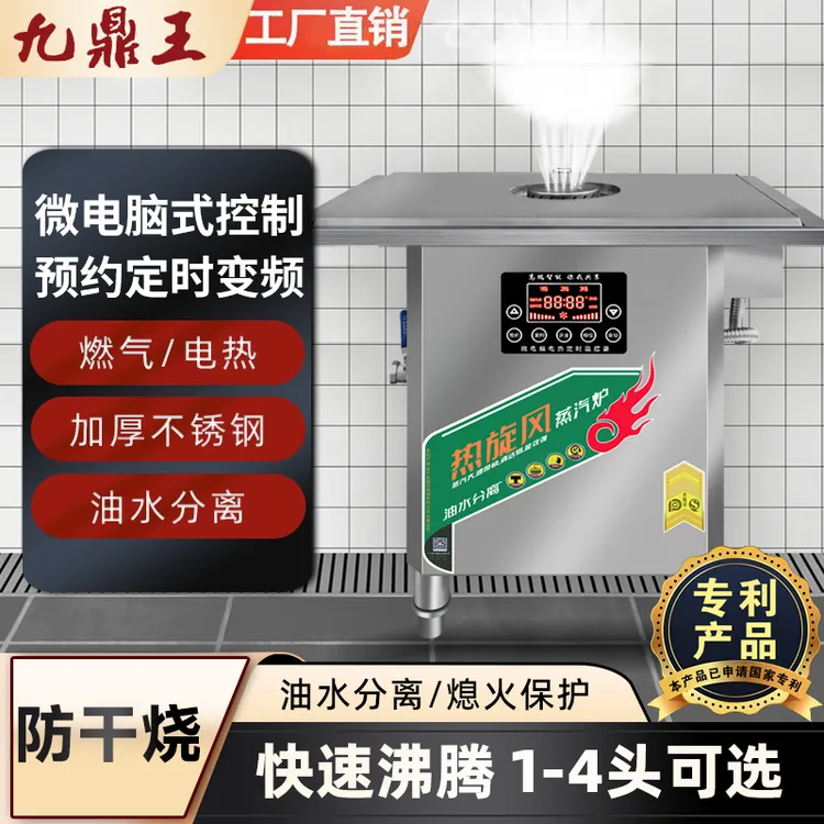 九鼎王热旋风蒸包炉肠粉机商用蒸包子节能燃气蒸包炉商用小笼包