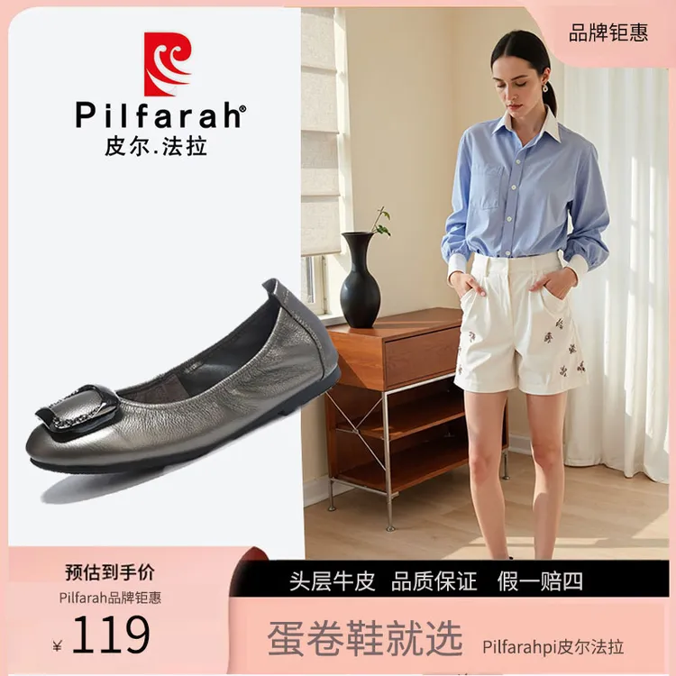 Pilfarah/皮尔.法拉品牌软底芭蕾女鞋底真皮舒适蛋卷鞋PFL202586