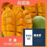 【坏果包赔】攀枝花芒果礼盒7-7.5斤