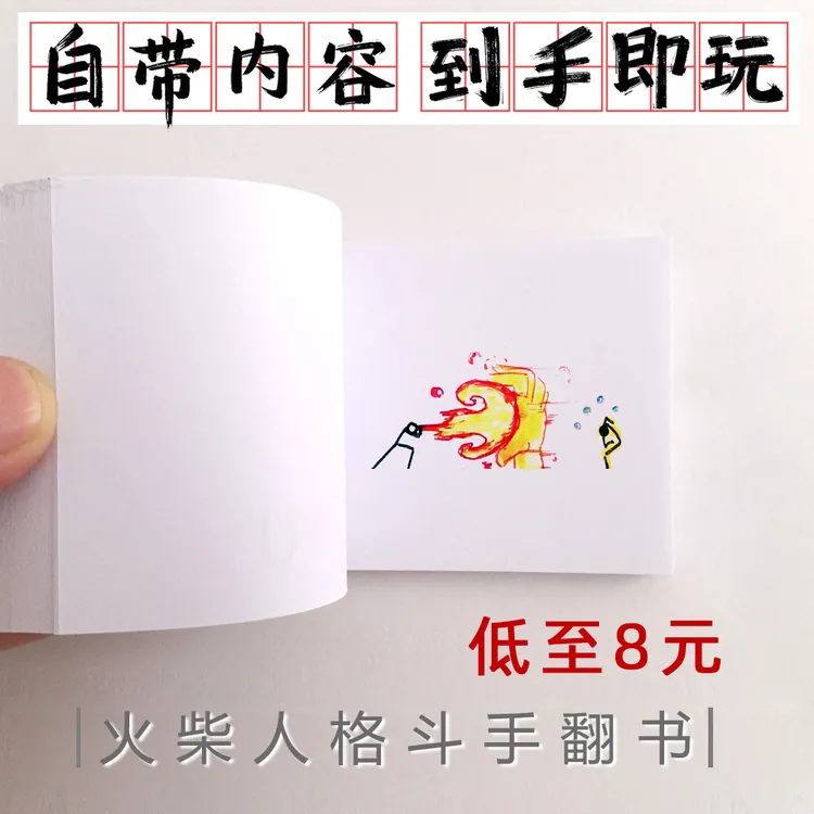 火柴人格斗手办学生男生翻页动画生日节日礼品创意礼物手翻书动画