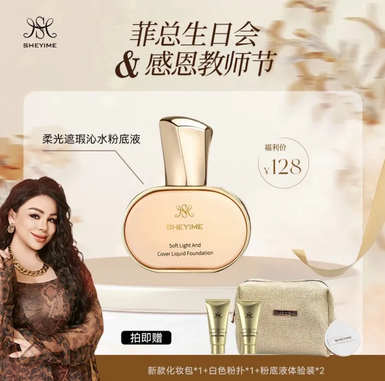 SHEYIME持妆遮瑕沁水粉底液柔光（送化妆包体验装粉扑）