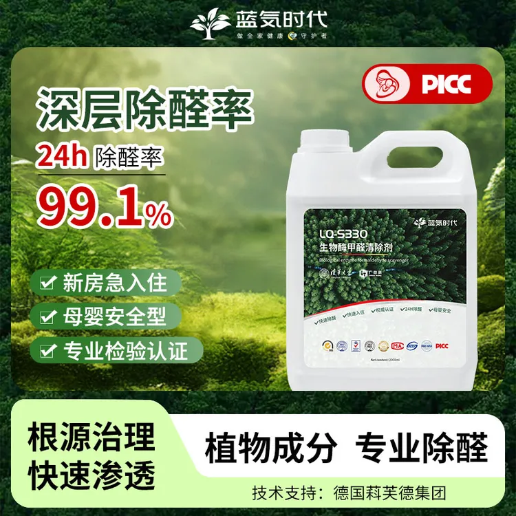 蓝気时代【2000ml桶装加浓】治理100m²以内除甲醛甲苯TVOC除醛喷雾