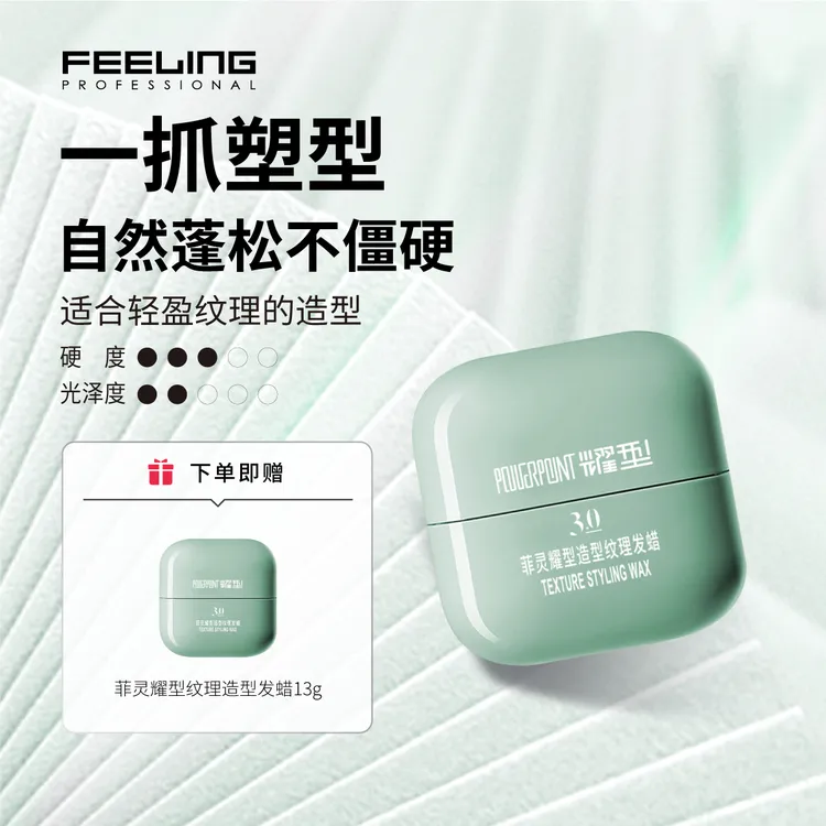 【赠旅行装】菲灵耀型造型纹理发蜡软定型造型纹理感