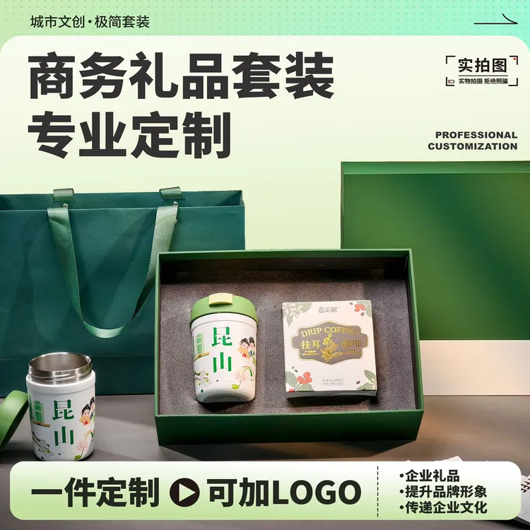 昆山昆曲城市文创保温杯咖啡杯礼盒文旅推广企业定制节日商务礼品