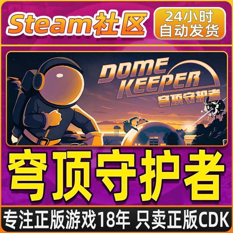 穹顶守护者 Dome Keeper PC正版Steam国区CDKEY