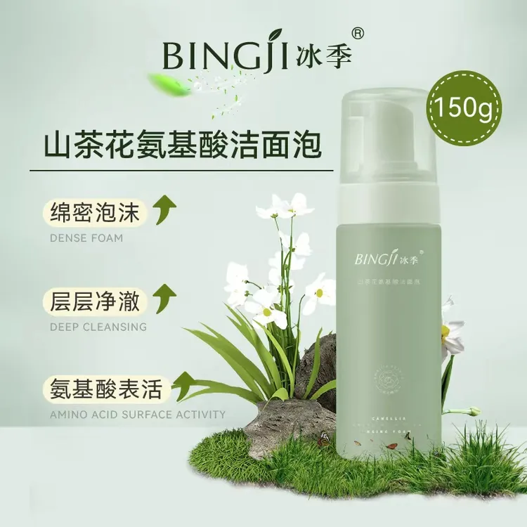 山茶花氨基酸洗面奶 洁面泡沫 适合多种肤质 补水润肤