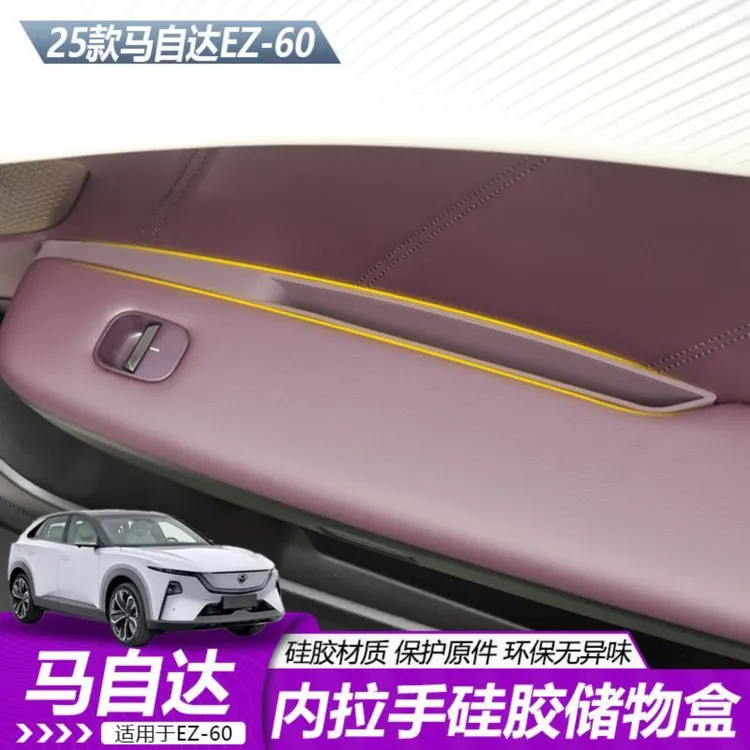 适用于马自达EZ60车门缝隙硅胶保护套内饰升级改装备件清理简单