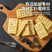 【御膳】黑松露火腿苏打饼干
