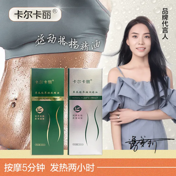 卡尔卡丽精油发热塑形运动出汗SPA按摩开背推背家用揉腹工具套餐