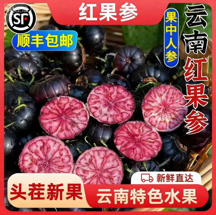 【不吃后悔】云南红果参鲜果蜘蛛果大果新鲜采摘稀有水果孕妇水果甜